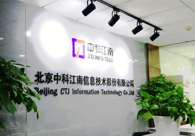 中科江南成功过会 打造有市场核心竞争力的智慧财政业务领导厂商