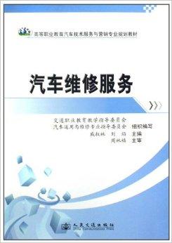 高等职业教育汽车技术服务与营销专业中的技术服务