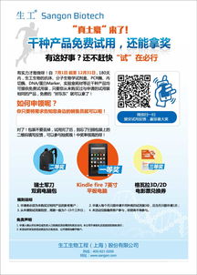 真土豪来了 千种产品免费试用，还能拿奖——生工生物为您提供卓越的生命科学产品与技术服务